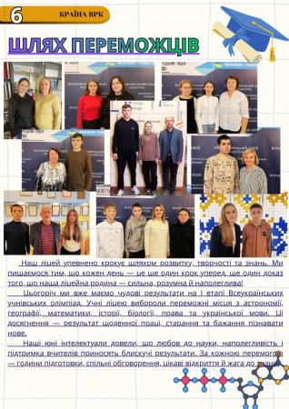 Газета вересень-жовтень2025