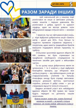 Газета вересень-жовтень2025