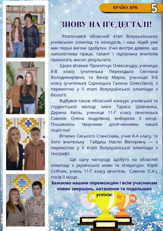 Журнал - ВУЛИК листопад-грудень 2025