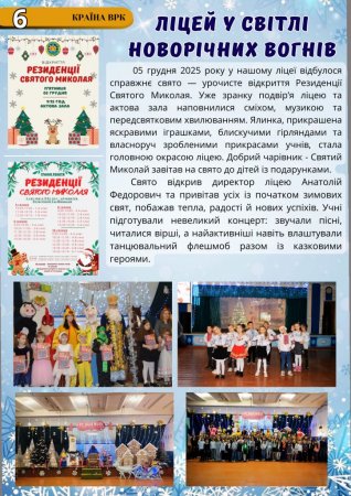 Журнал - ВУЛИК листопад-грудень 2025