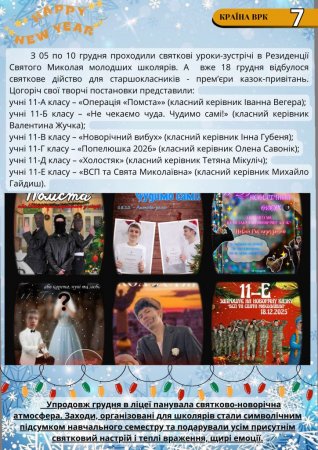 Журнал - ВУЛИК листопад-грудень 2025