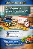 ОГОЛОШЕННЯ