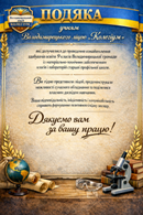 Подяка учням Подяка учням