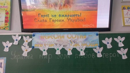 День пам’яті Героїв Небесної Сотні