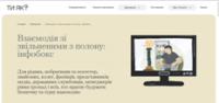 Презентовано освітній серіал «Не нашкодь: підтримка після звільнення з полону» та інформаційні матеріали для підтримки людей, які пережили полон. У межах Всеукраїнської програми ментального здоров’я «Ти як?»