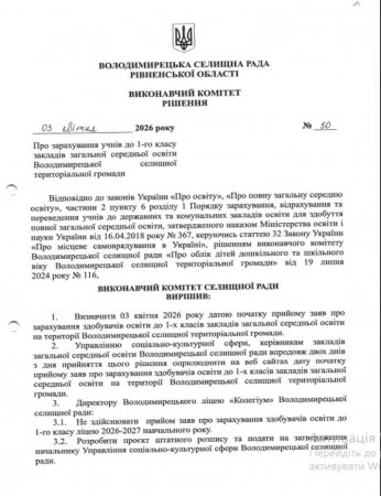Рішення виконавчого комітету Володимирецької селищної ради