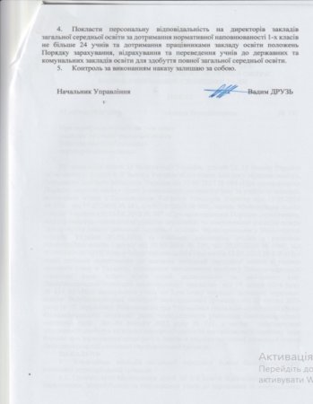 Наказ про набір в 1 клас № 107